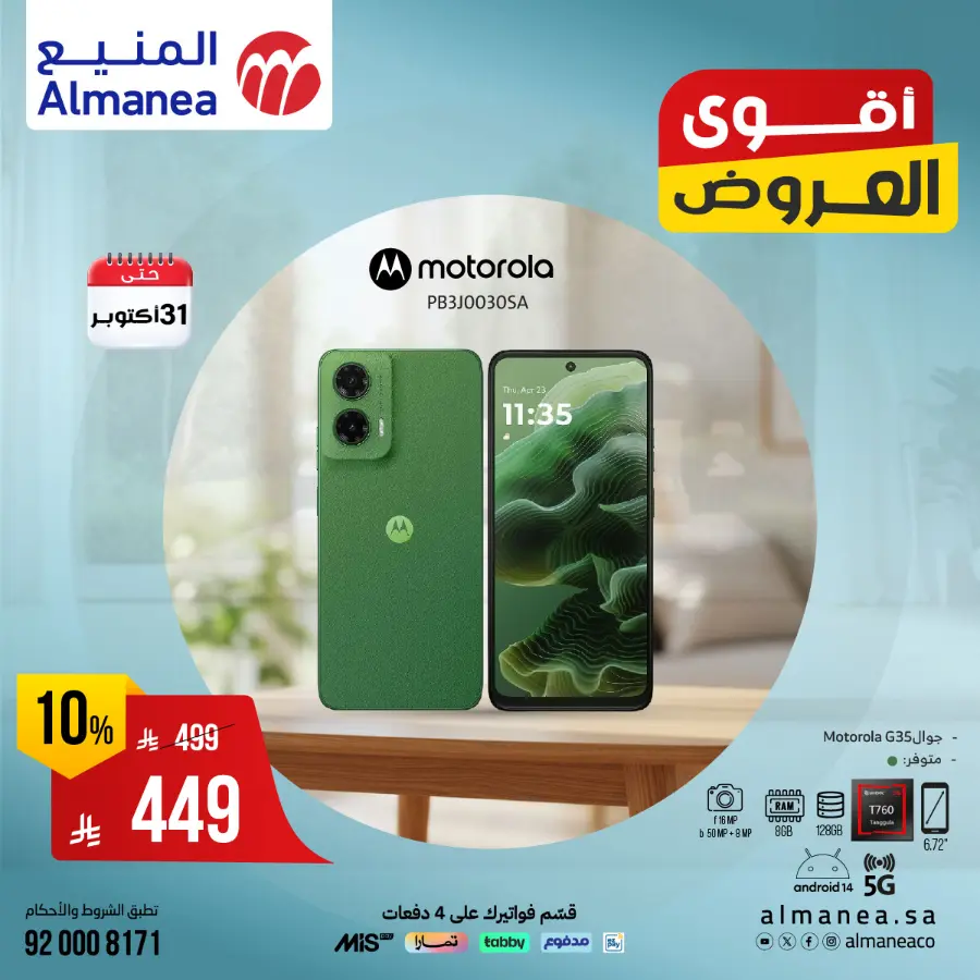 Exclusive Deals In Almanea Riyadh