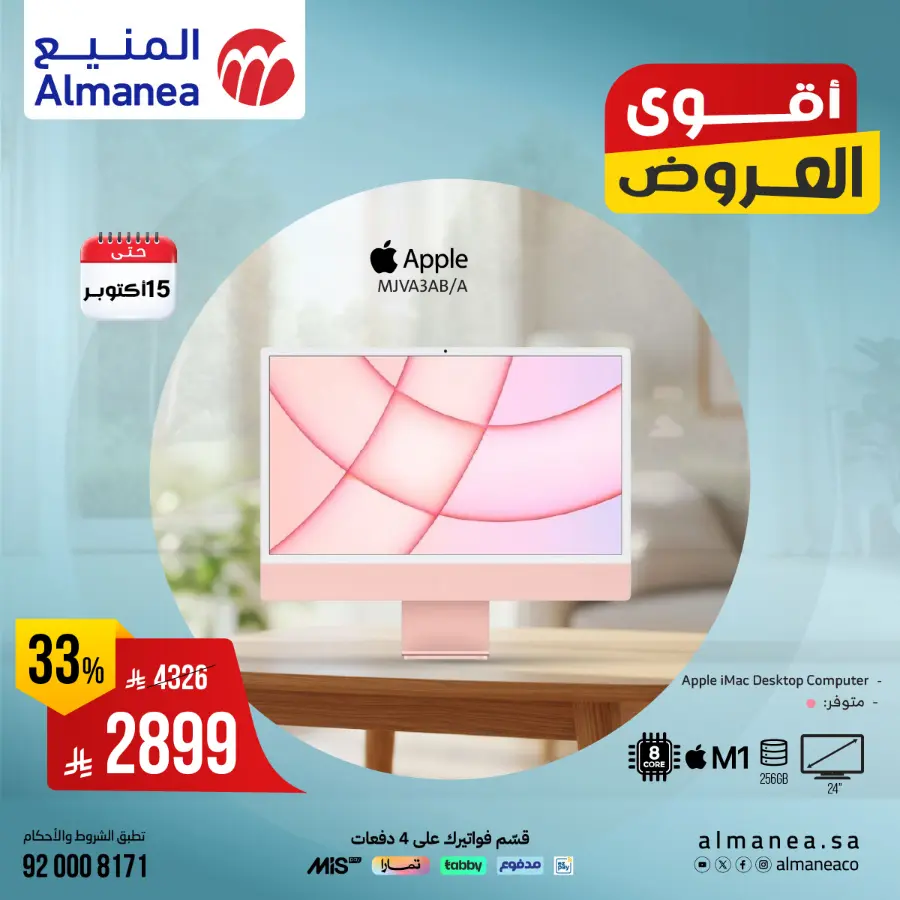 Exclusive Deals In Almanea Riyadh