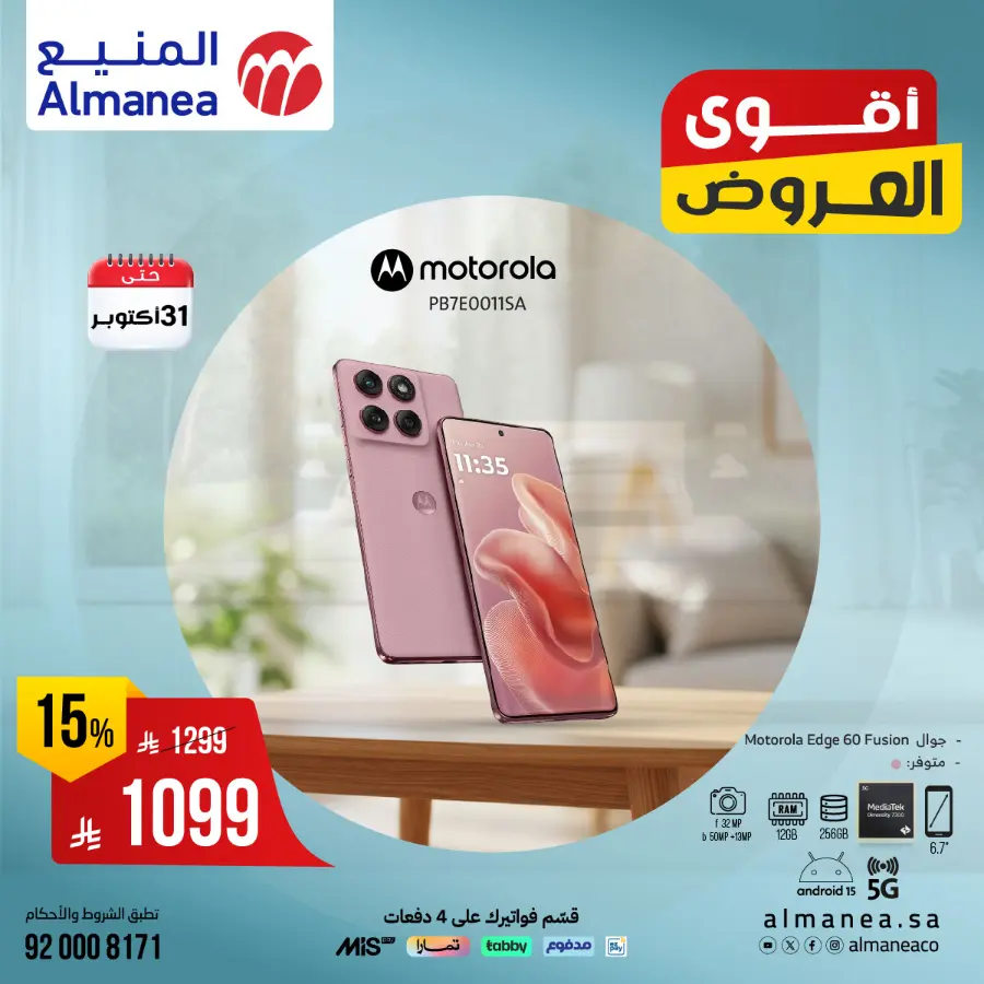Exclusive Deals In Almanea Riyadh