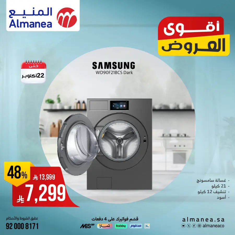 Exclusive Deals In Almanea Riyadh