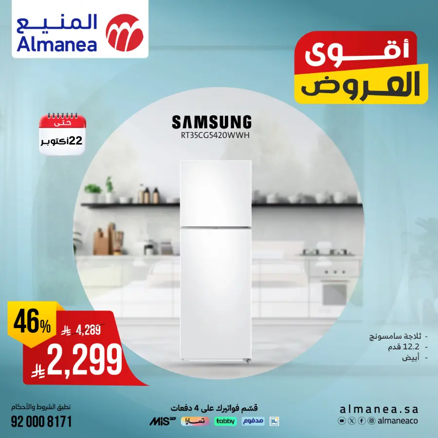 Exclusive Deals In Almanea Riyadh