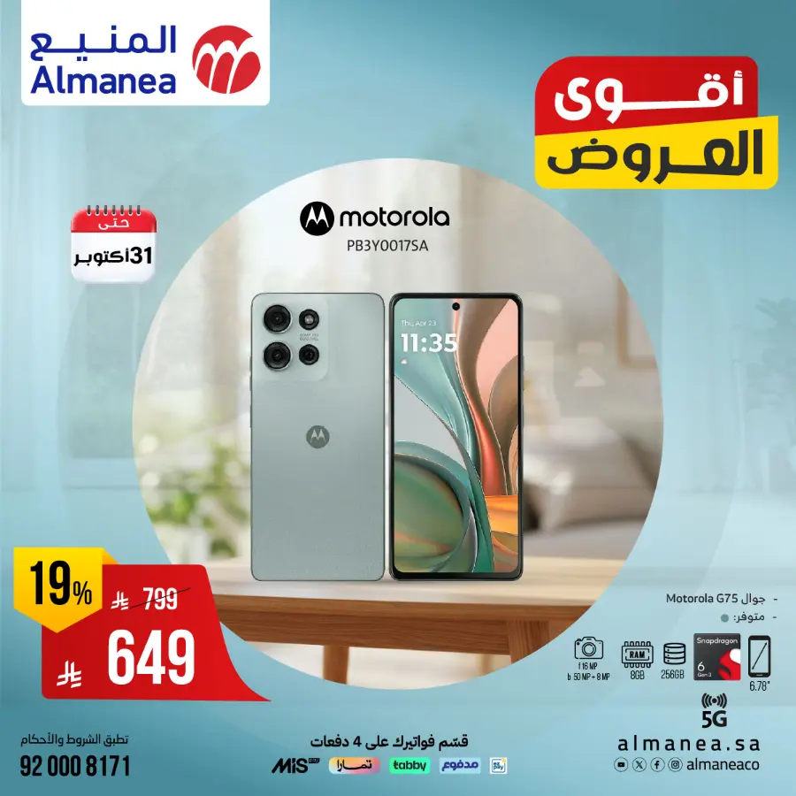 Exclusive Deals In Almanea Riyadh