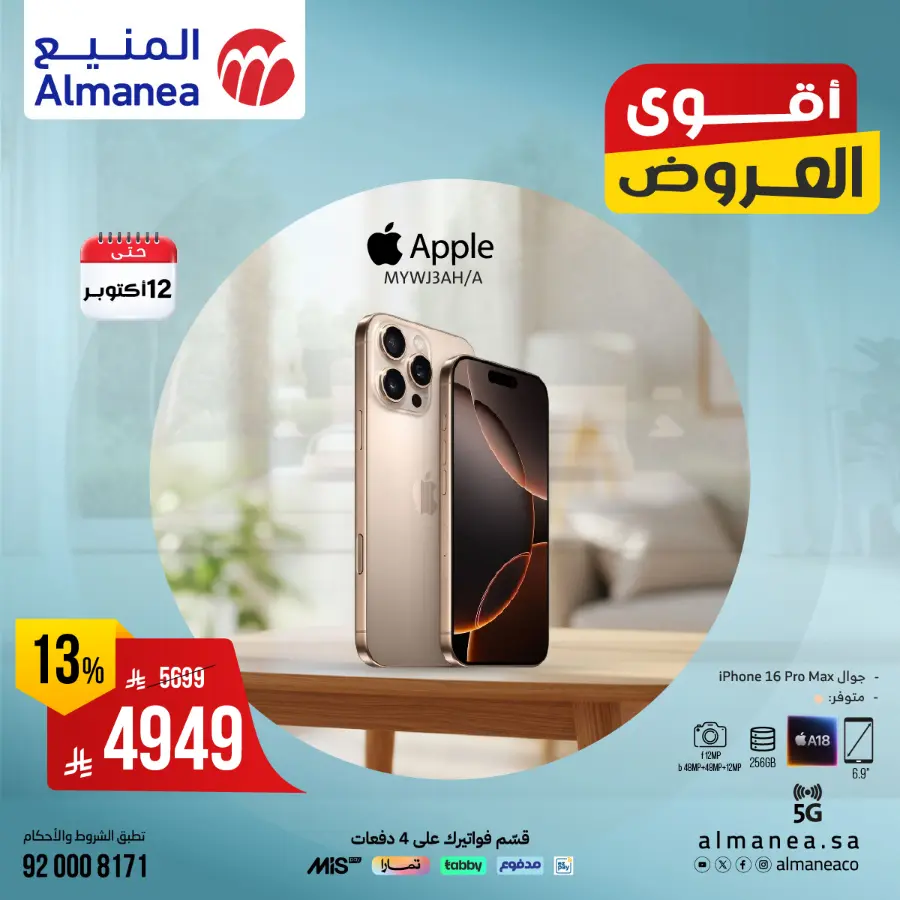 Exclusive Deals In Almanea Riyadh