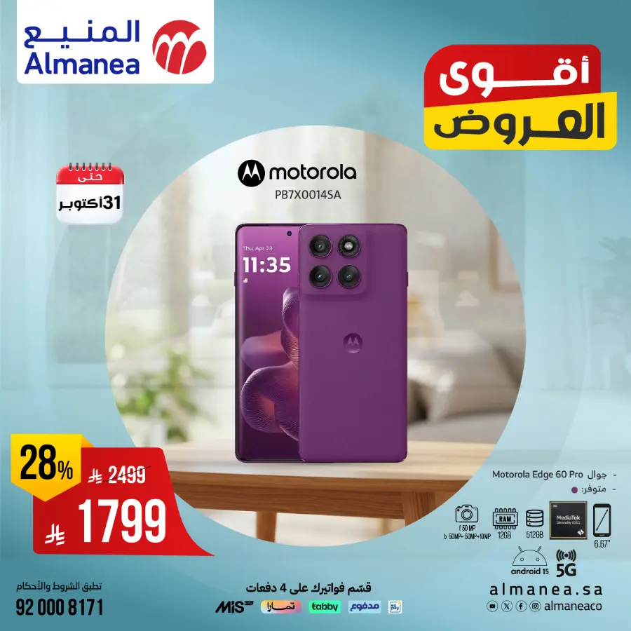 Exclusive Deals In Almanea Riyadh