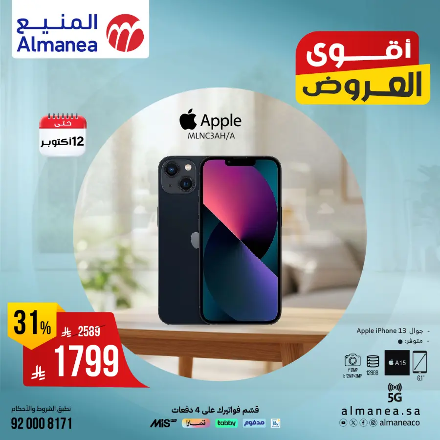 Exclusive Deals In Almanea Riyadh