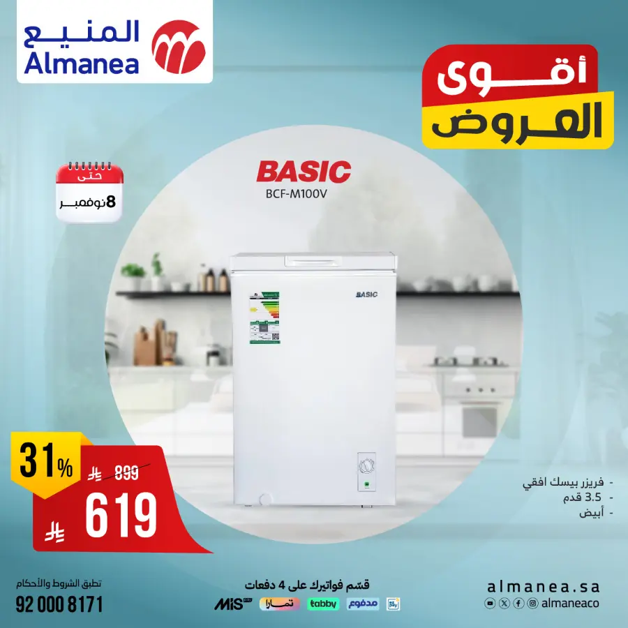 Exclusive Deals In Almanea Riyadh