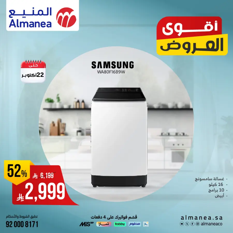 Exclusive Deals In Almanea Riyadh