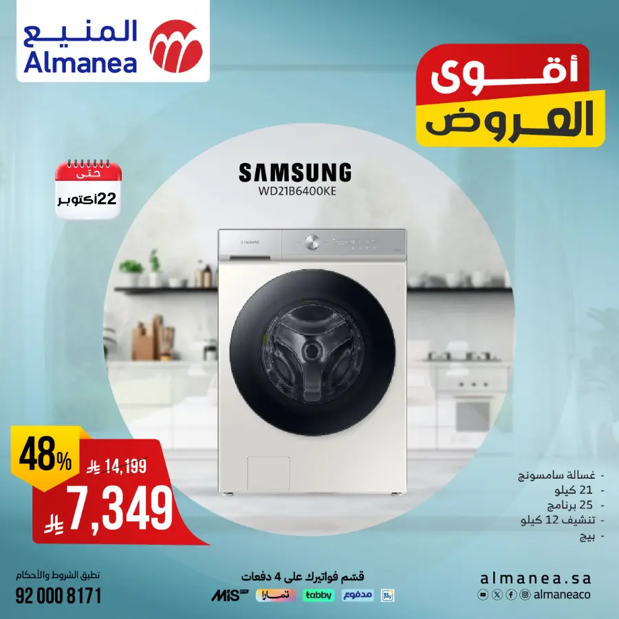 Exclusive Deals In Almanea Riyadh