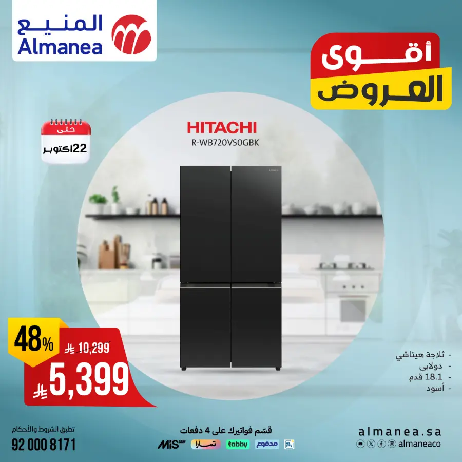 Exclusive Deals In Almanea Riyadh