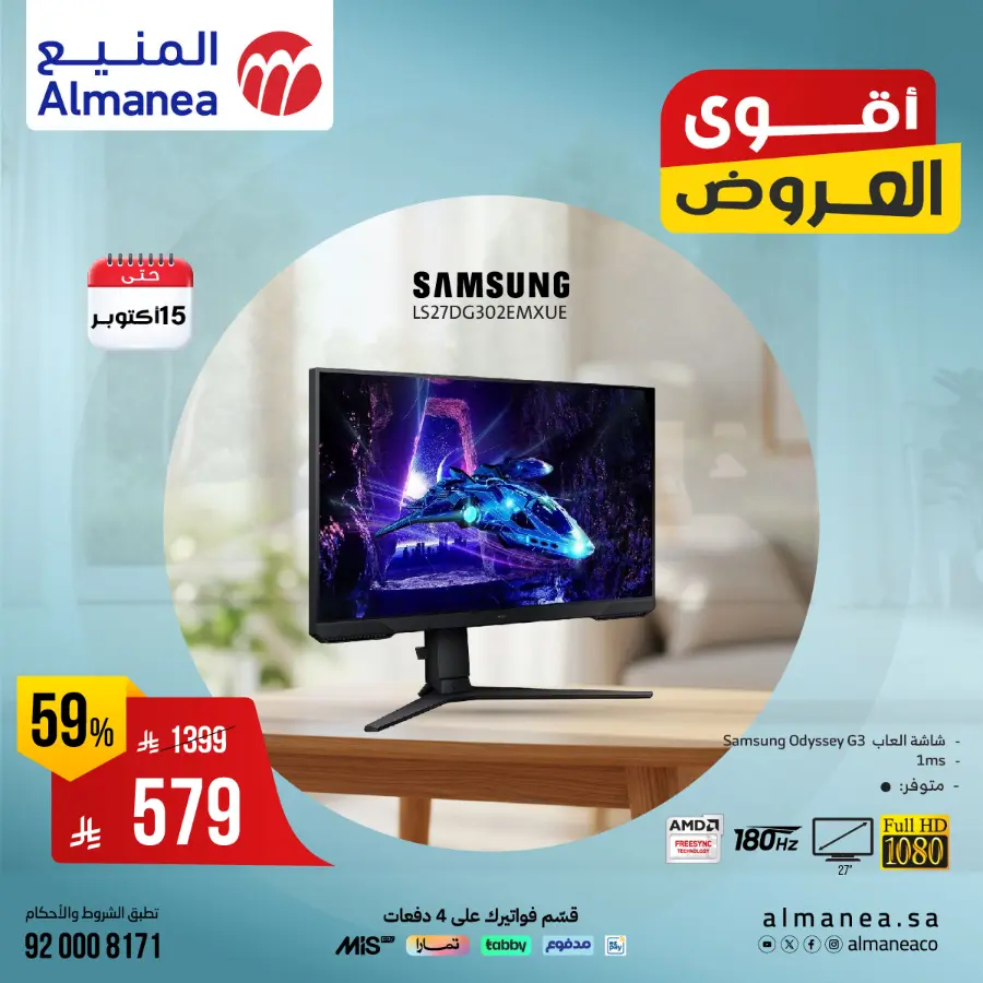 Exclusive Deals In Almanea Riyadh