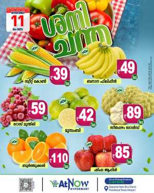 Saturday offer In At Now Hypermarket Malappuram