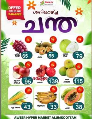 Saturday offer In Aweer Hypermarket Malappuram