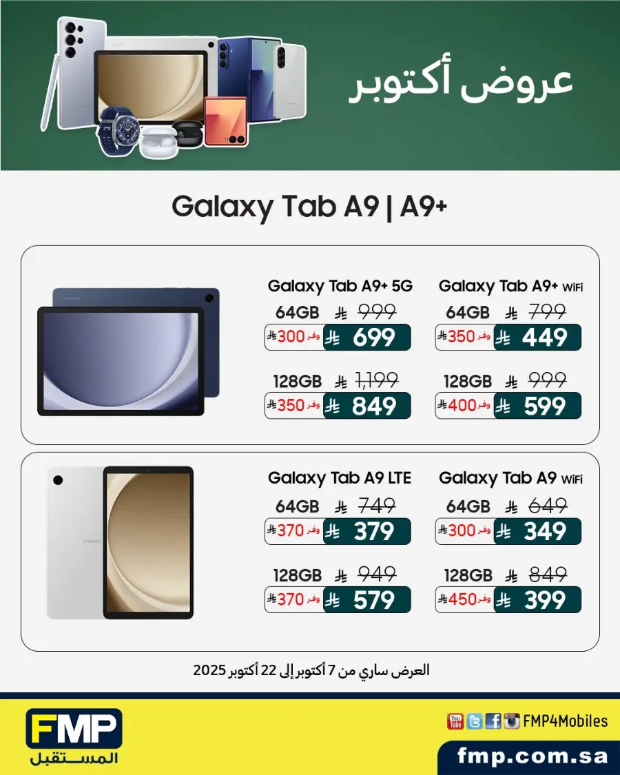 Exclusive Deals In FMP Riyadh