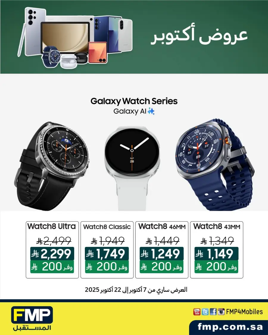 Exclusive Deals In FMP Riyadh