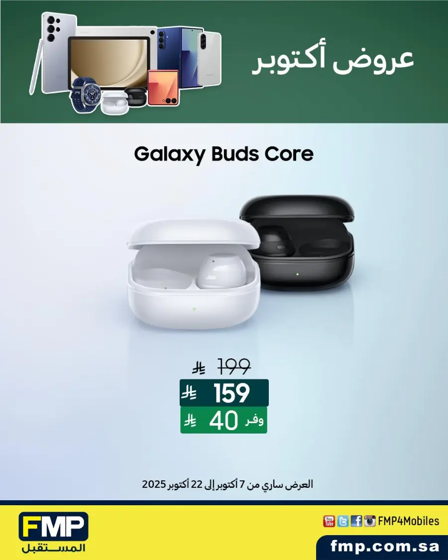 Exclusive Deals In FMP Riyadh