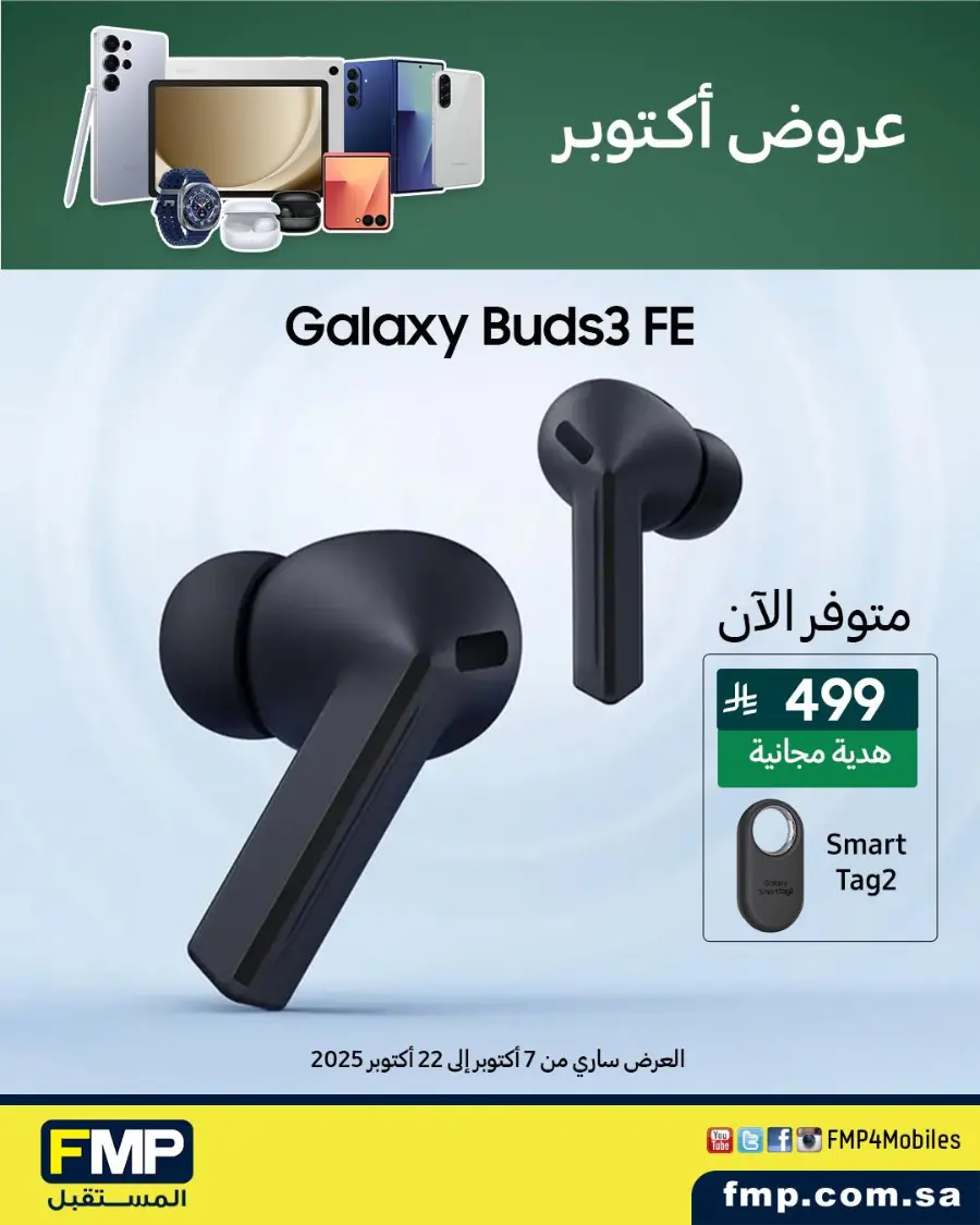 Exclusive Deals In FMP Riyadh