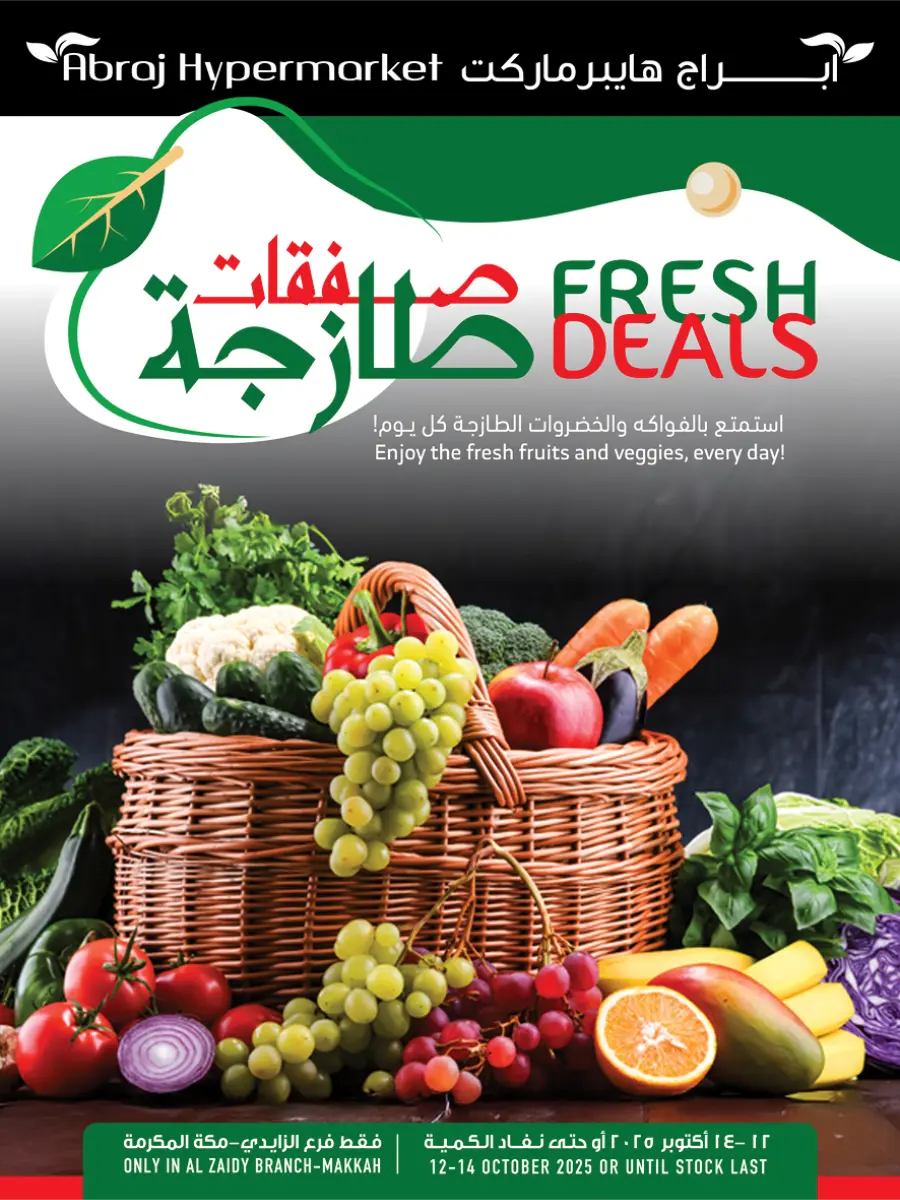 Fresh Offers In Abraj Hypermarket Makkah