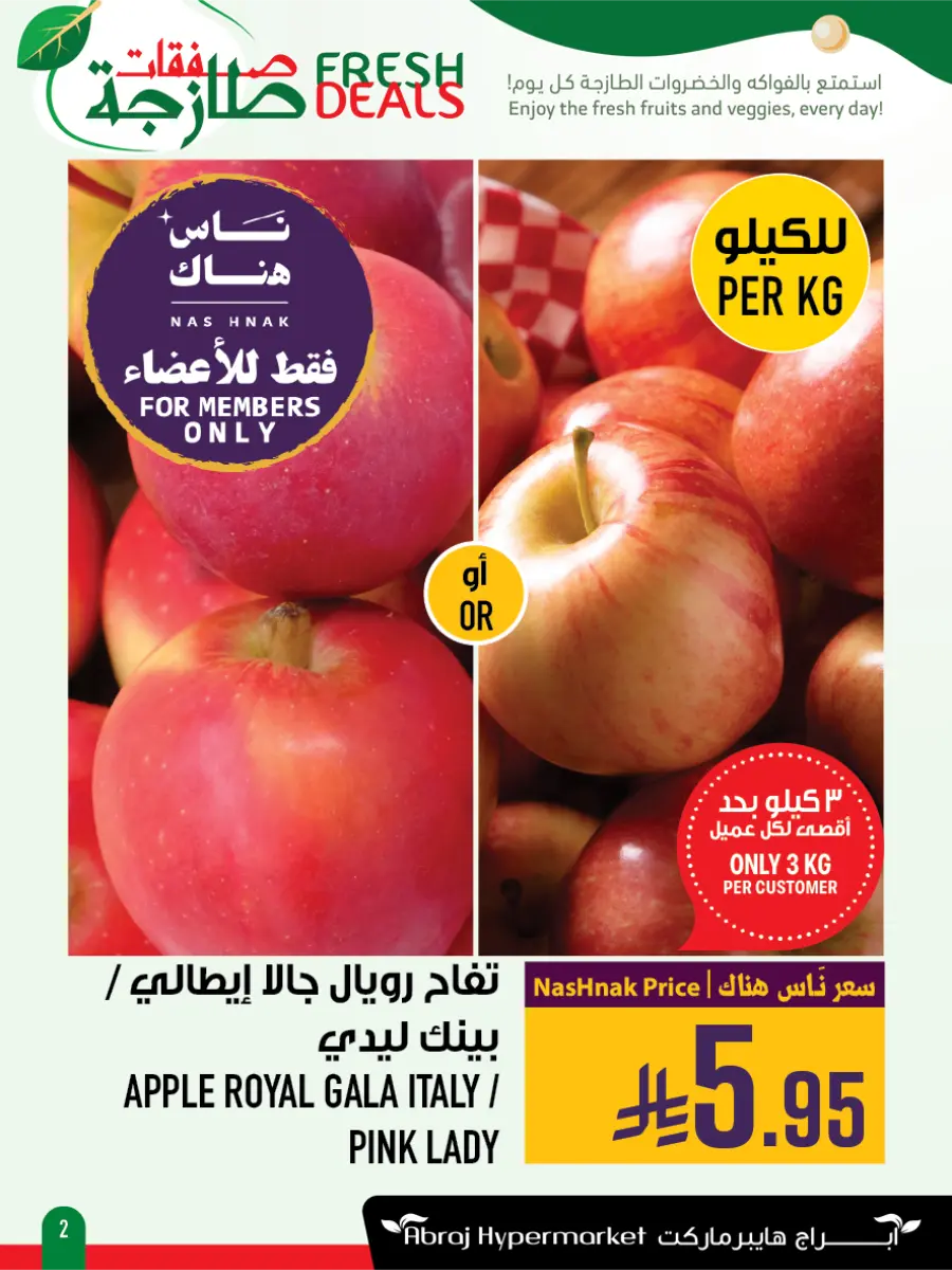Fresh Offers In Abraj Hypermarket Makkah