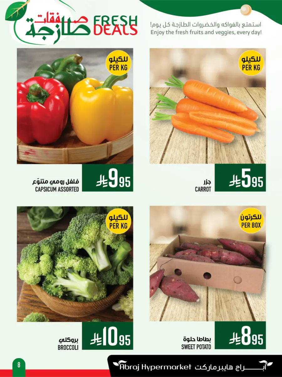 Fresh Offers In Abraj Hypermarket Makkah