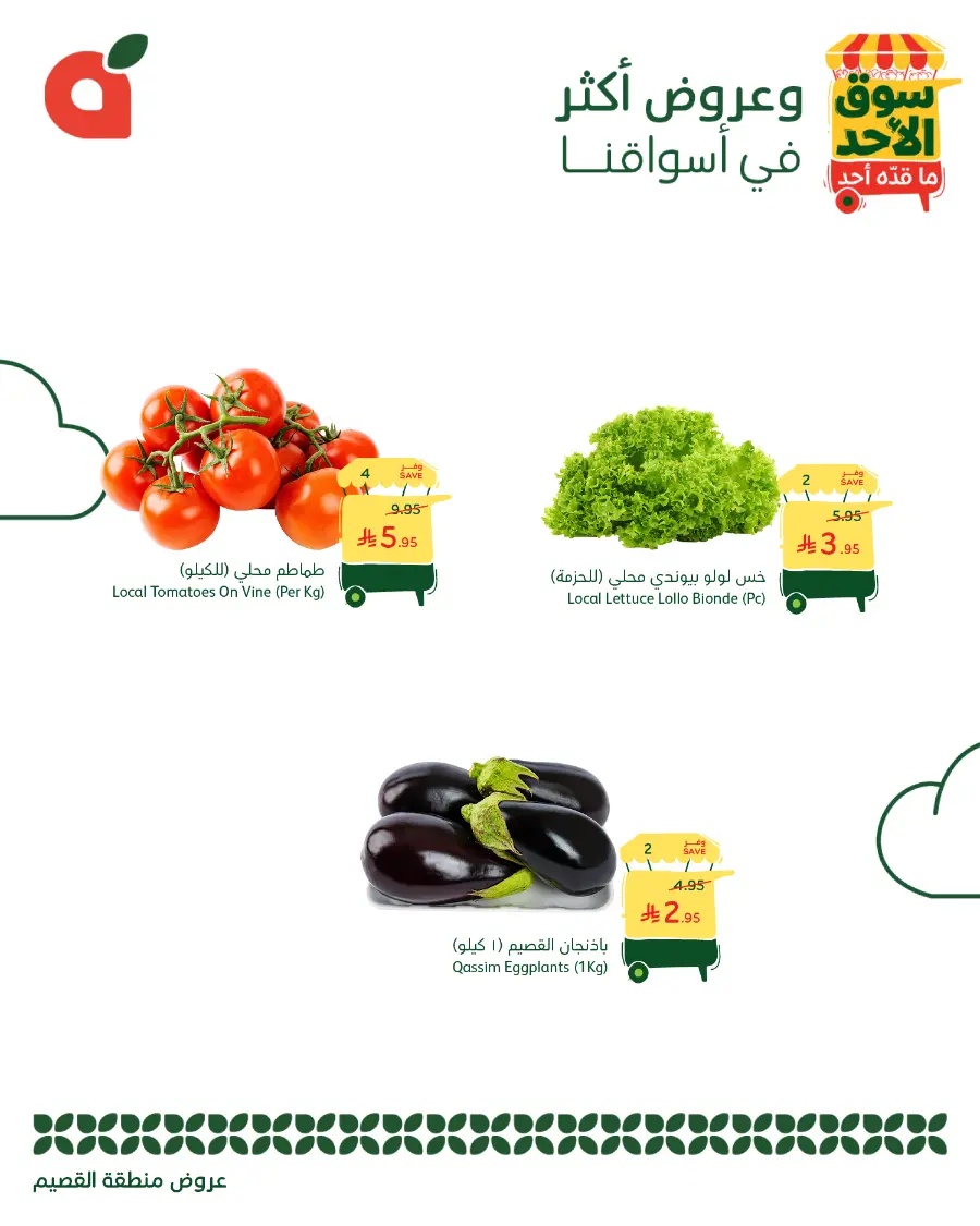 Sunday Market In Panda Hypermarket Qaseem