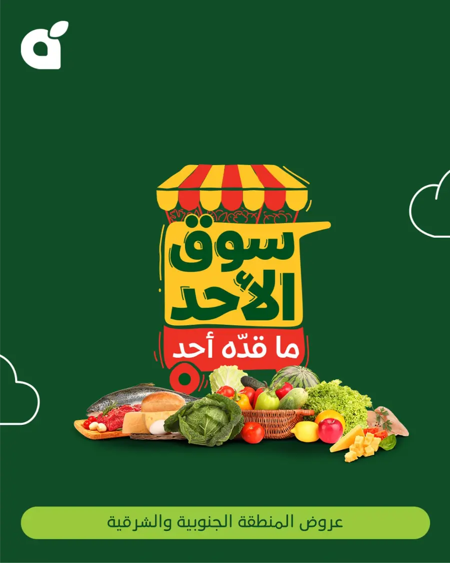 Sunday Market In Panda Hypermarket Jazan