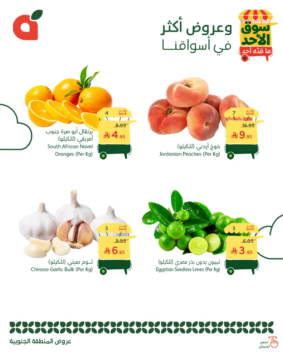 Sunday Market In Panda Hypermarket Jazan