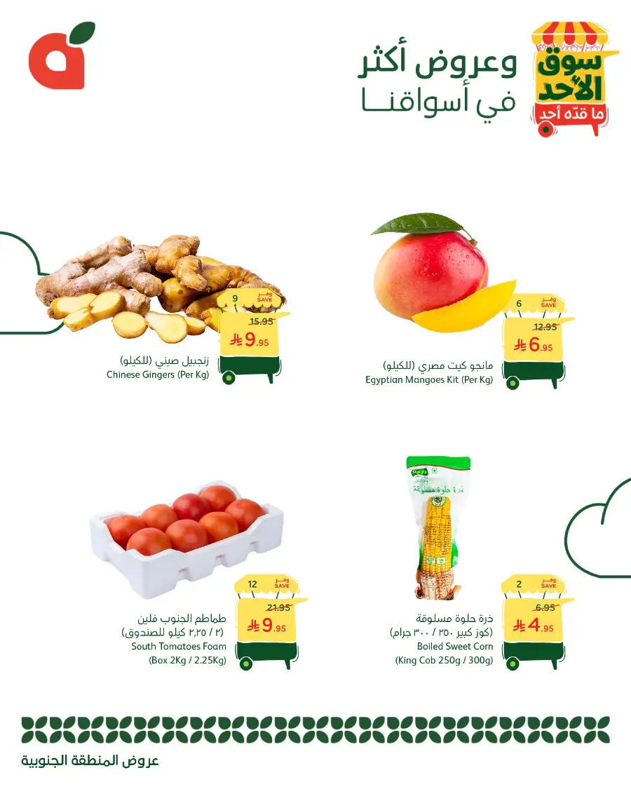 Sunday Market In Panda Hypermarket Jazan