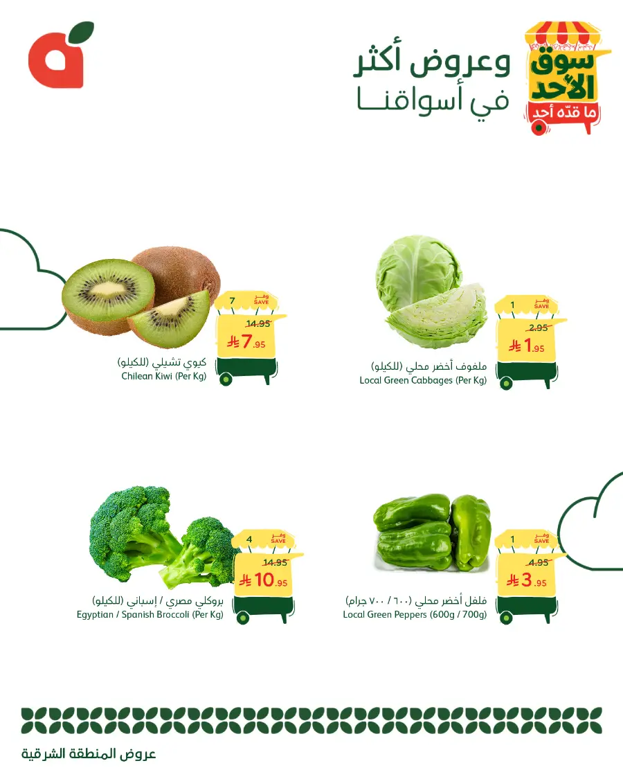 Sunday Market In Panda Hypermarket Jazan