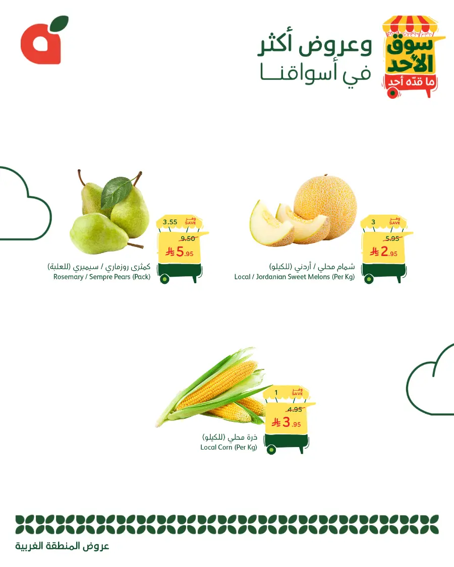 Sunday Fresh deals In Panda Hypermarket Makkah