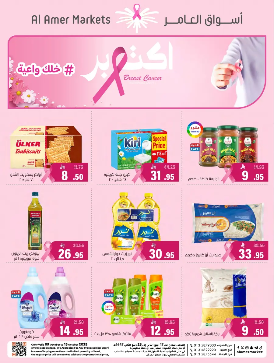 Weekly Offers In Al Amer Market Al Hasa