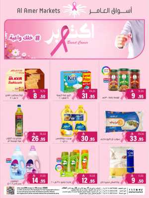 Weekly Offers In Al Amer Market Al Hasa
