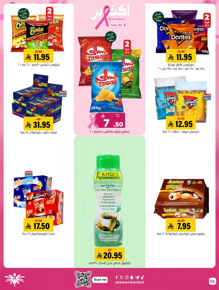 Weekly Offers In Al Amer Market Al Hasa