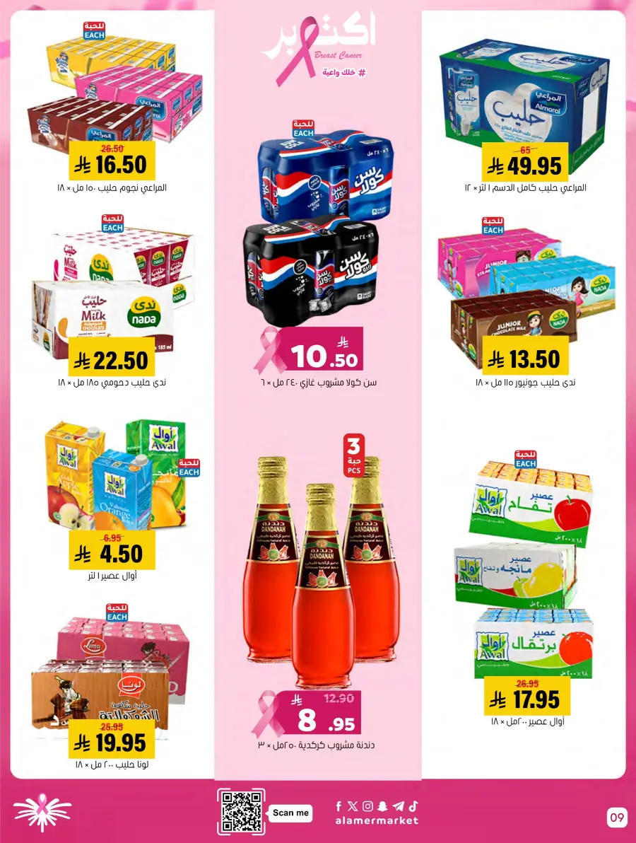 Weekly Offers In Al Amer Market Al Hasa