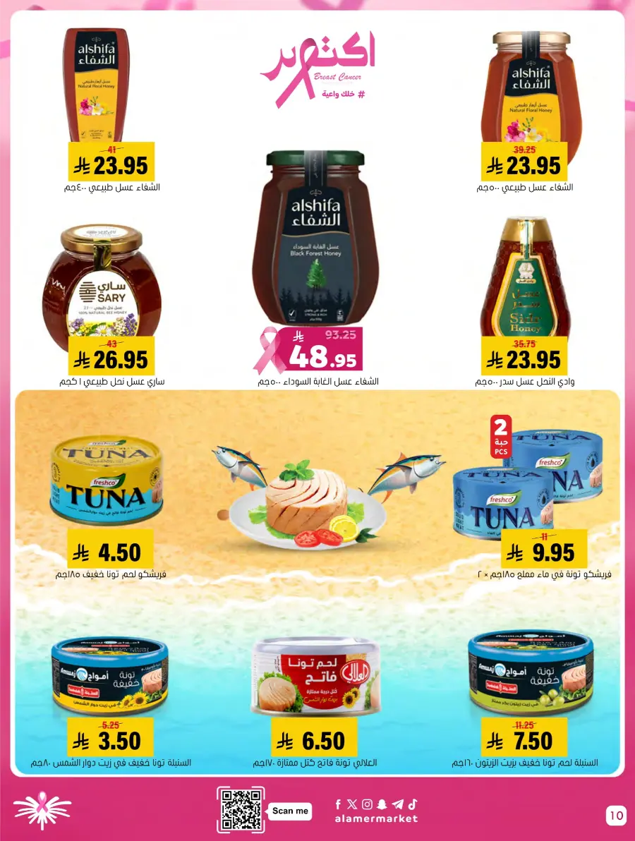 Weekly Offers In Al Amer Market Al Hasa