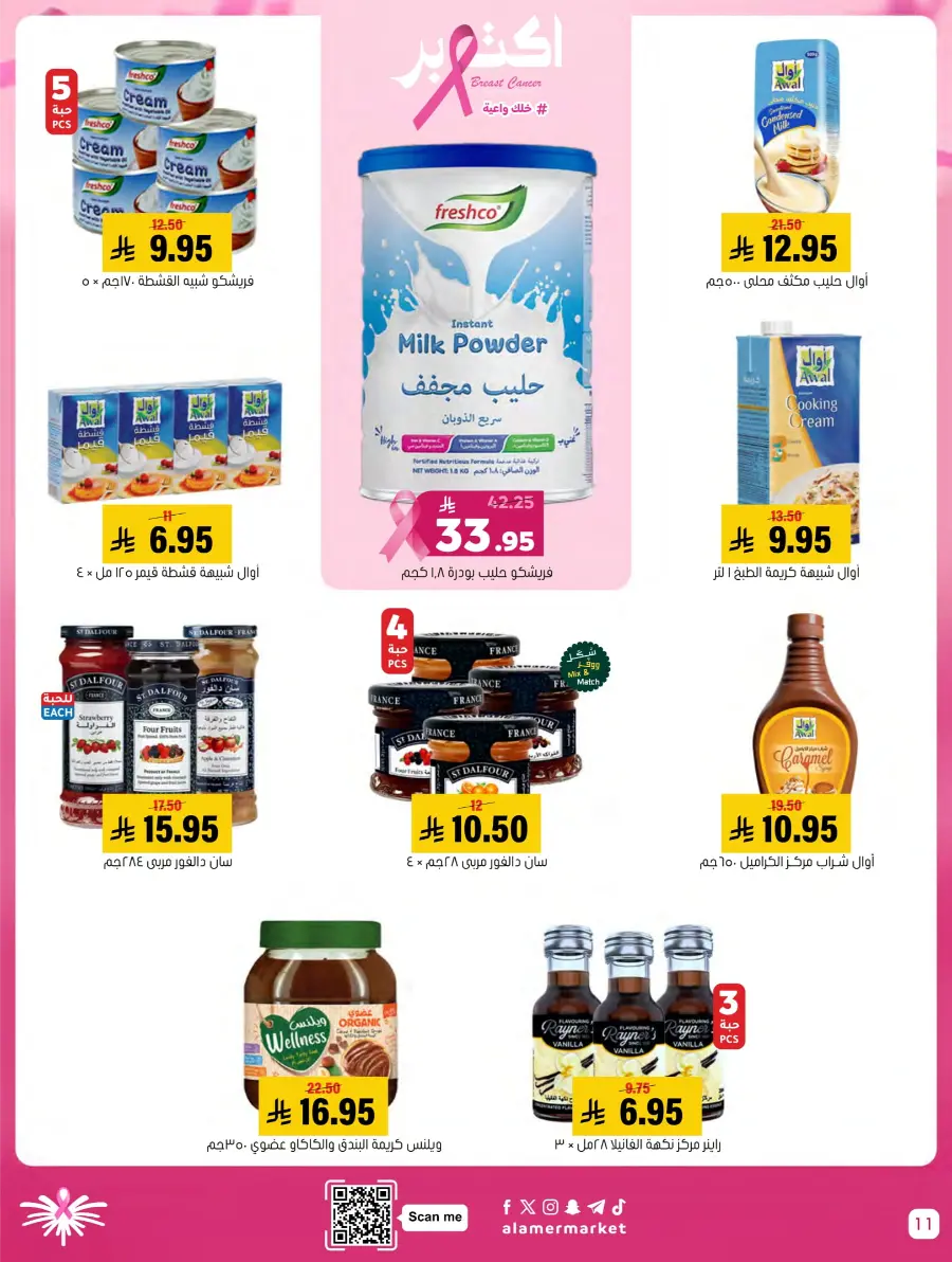 Weekly Offers In Al Amer Market Al Hasa