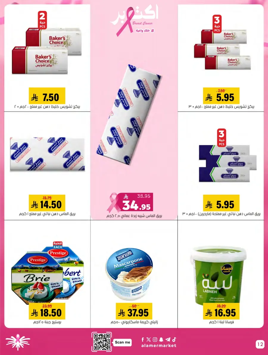 Weekly Offers In Al Amer Market Al Hasa
