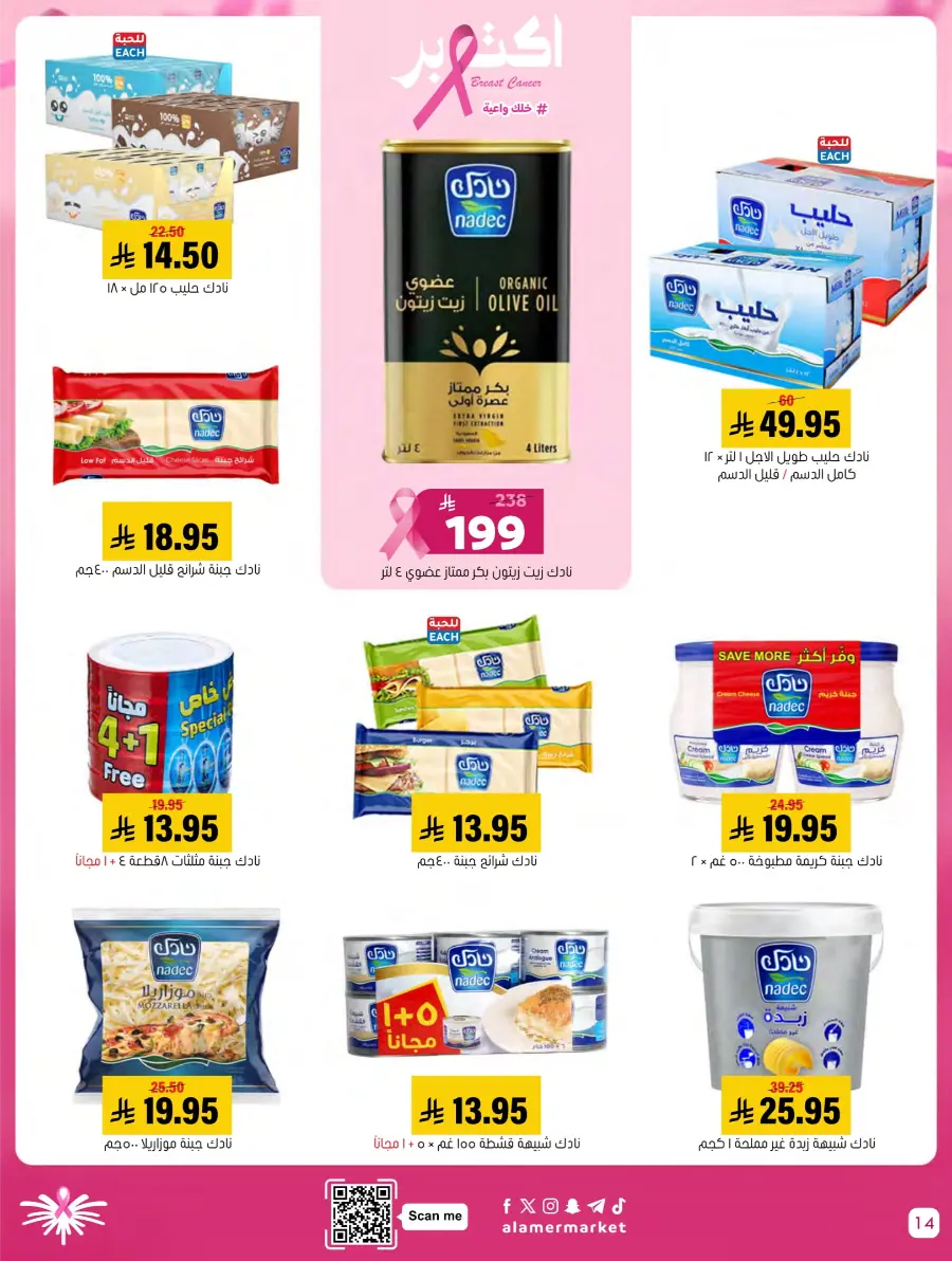 Weekly Offers In Al Amer Market Al Hasa