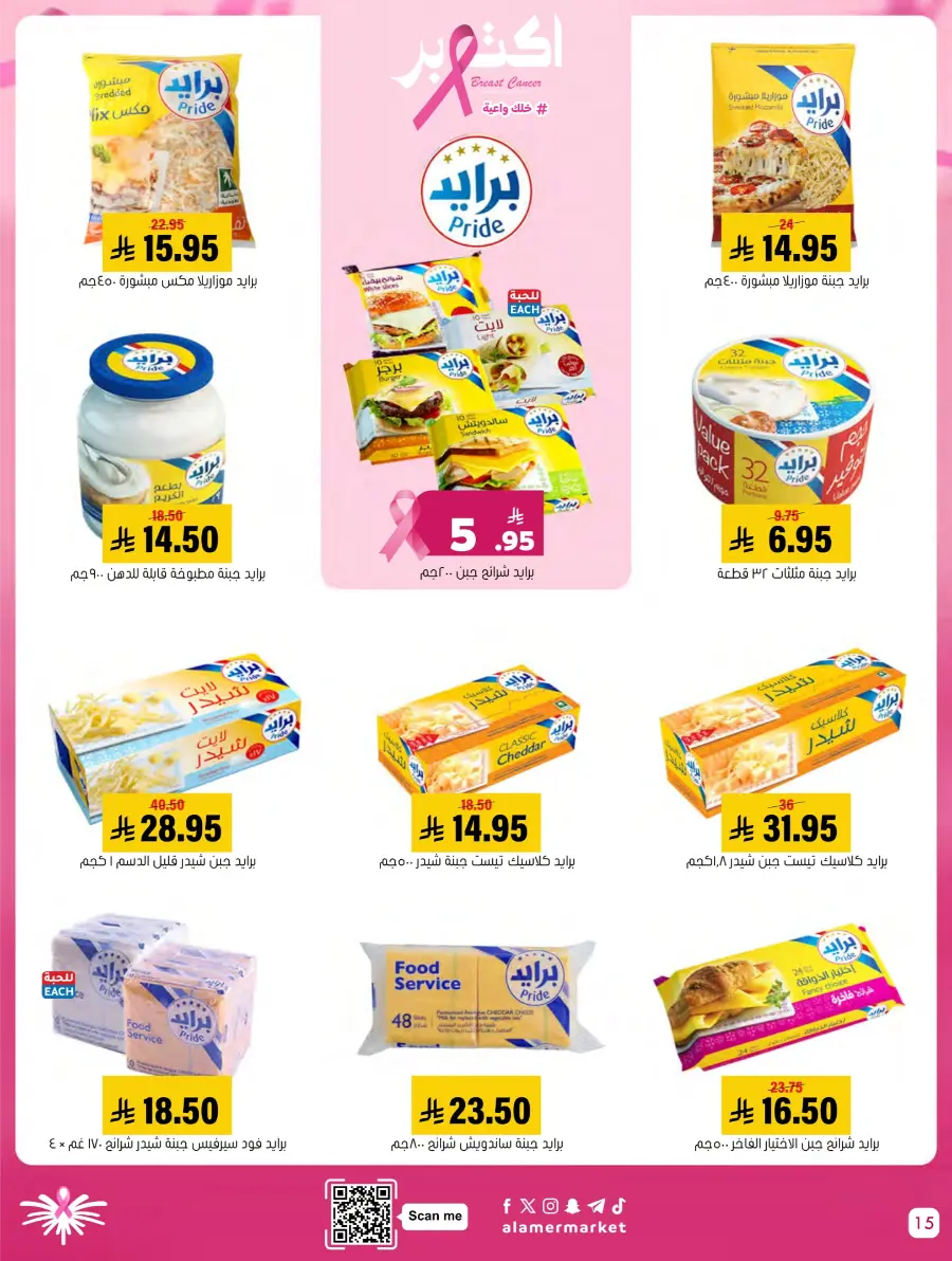 Weekly Offers In Al Amer Market Al Hasa