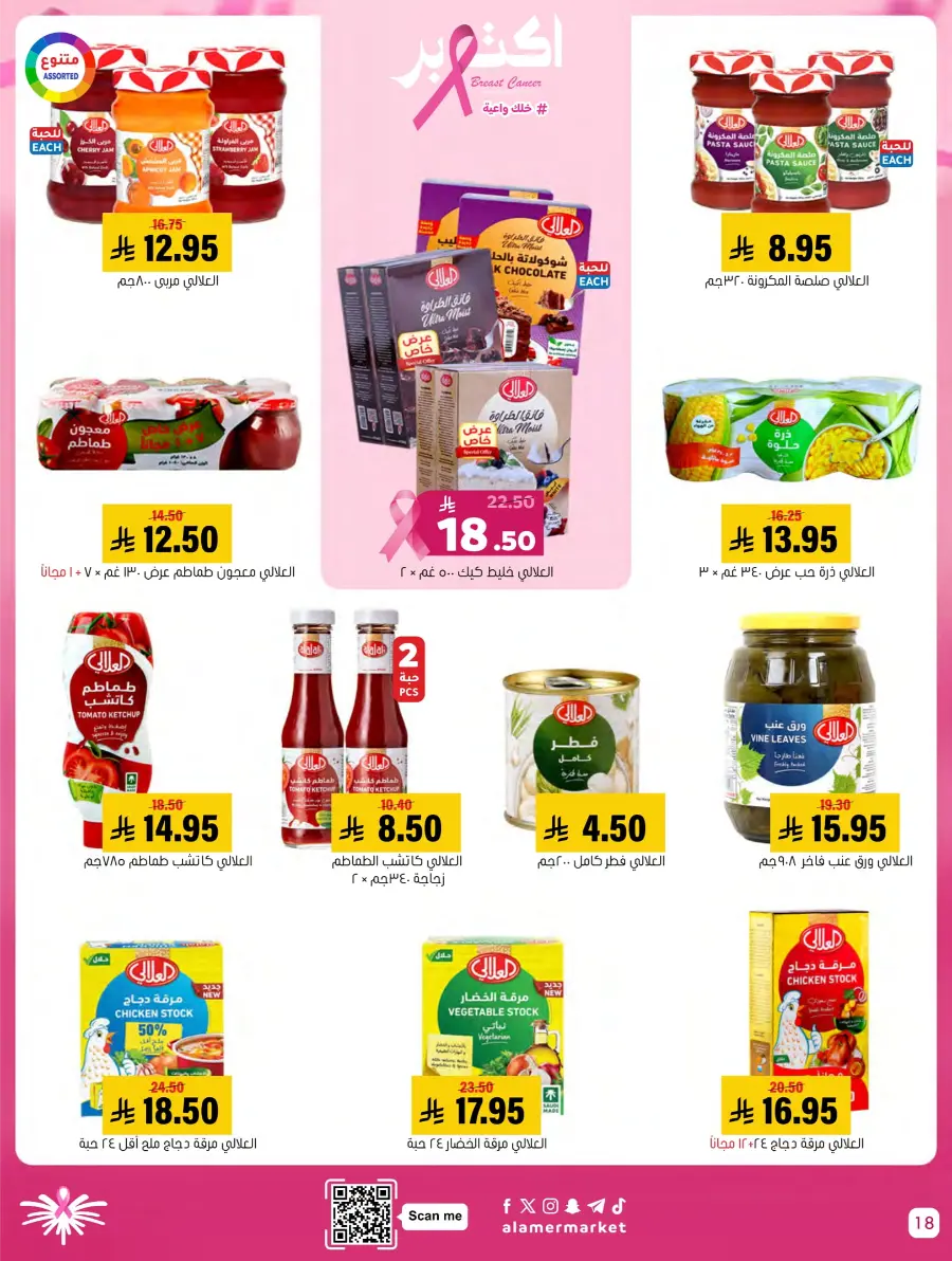 Weekly Offers In Al Amer Market Al Hasa