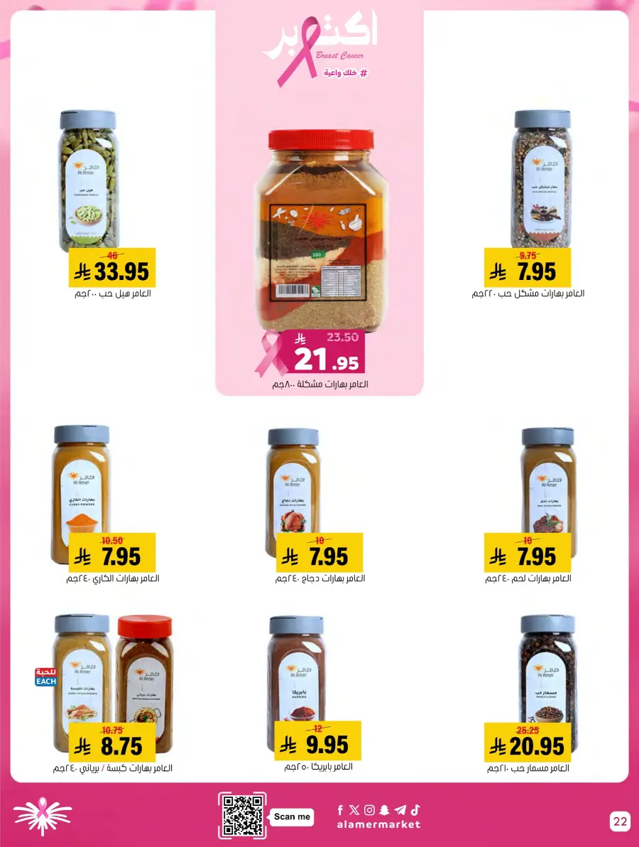 Weekly Offers In Al Amer Market Al Hasa