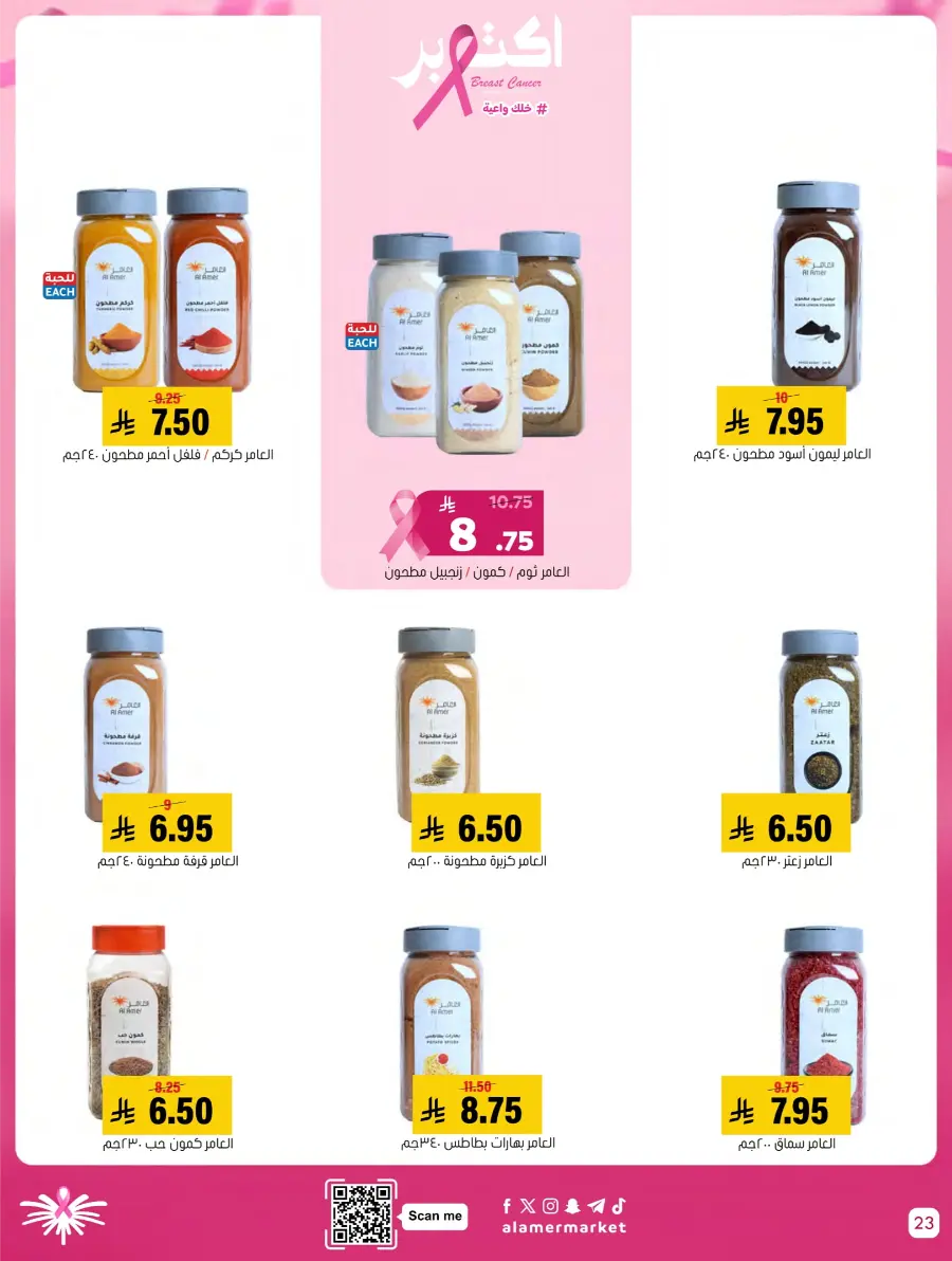 Weekly Offers In Al Amer Market Al Hasa
