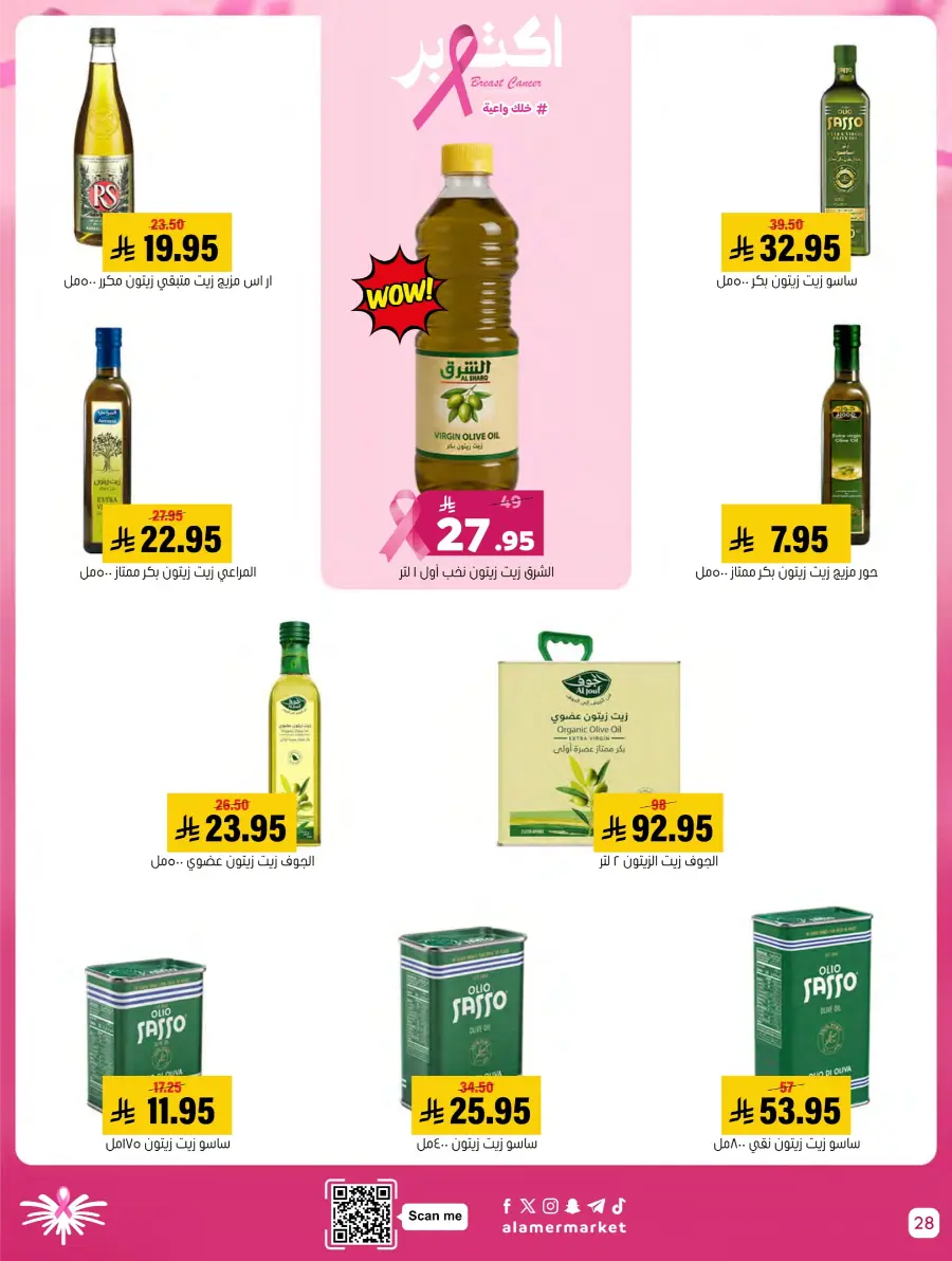 Weekly Offers In Al Amer Market Al Hasa