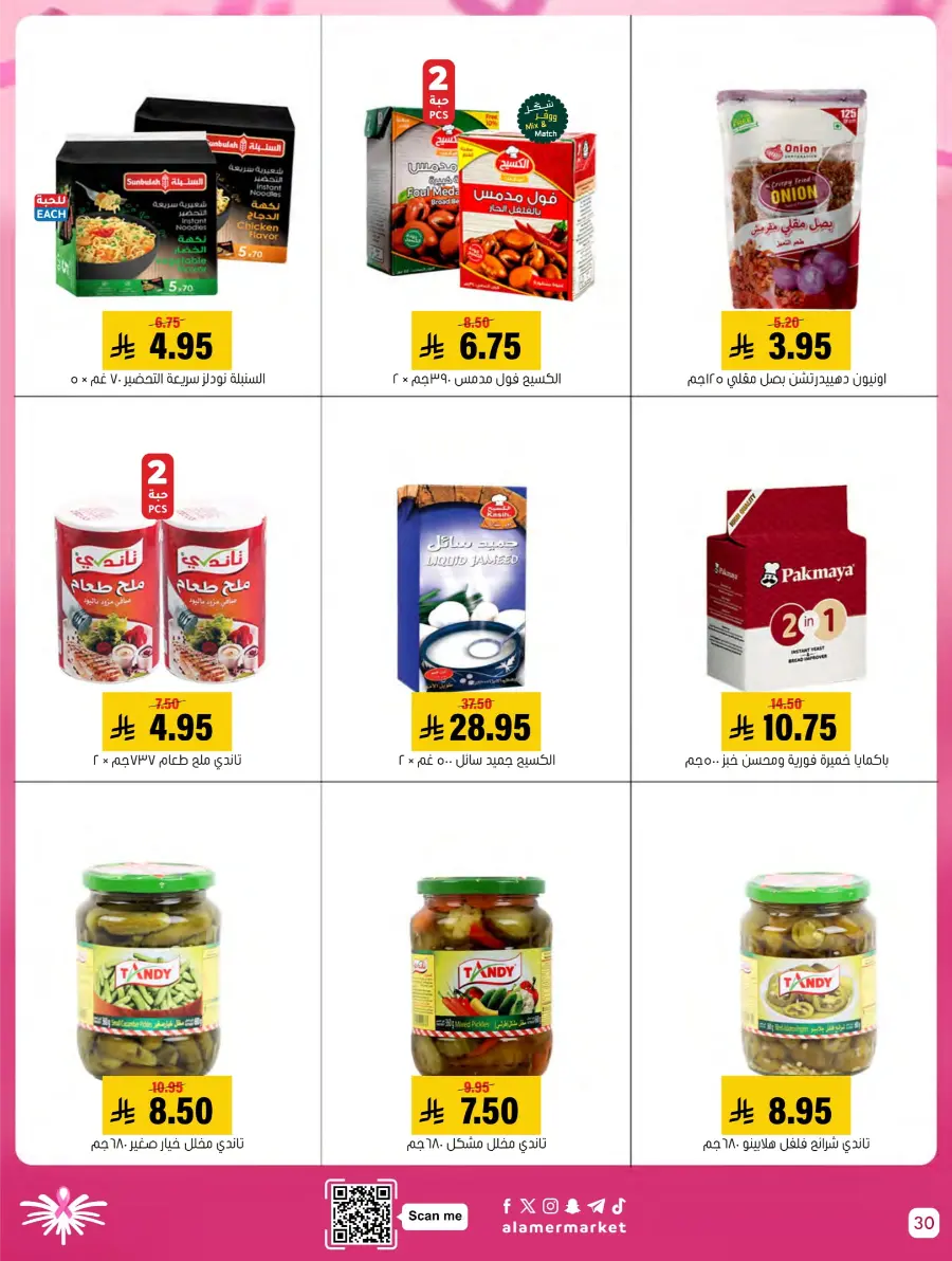 Weekly Offers In Al Amer Market Al Hasa