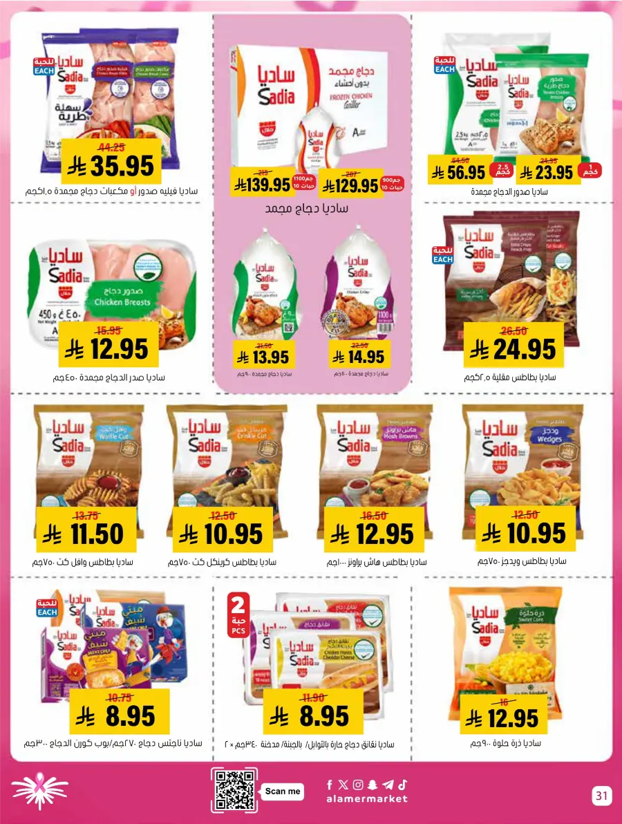 Weekly Offers In Al Amer Market Al Hasa