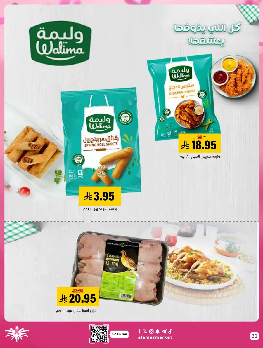 Weekly Offers In Al Amer Market Al Hasa