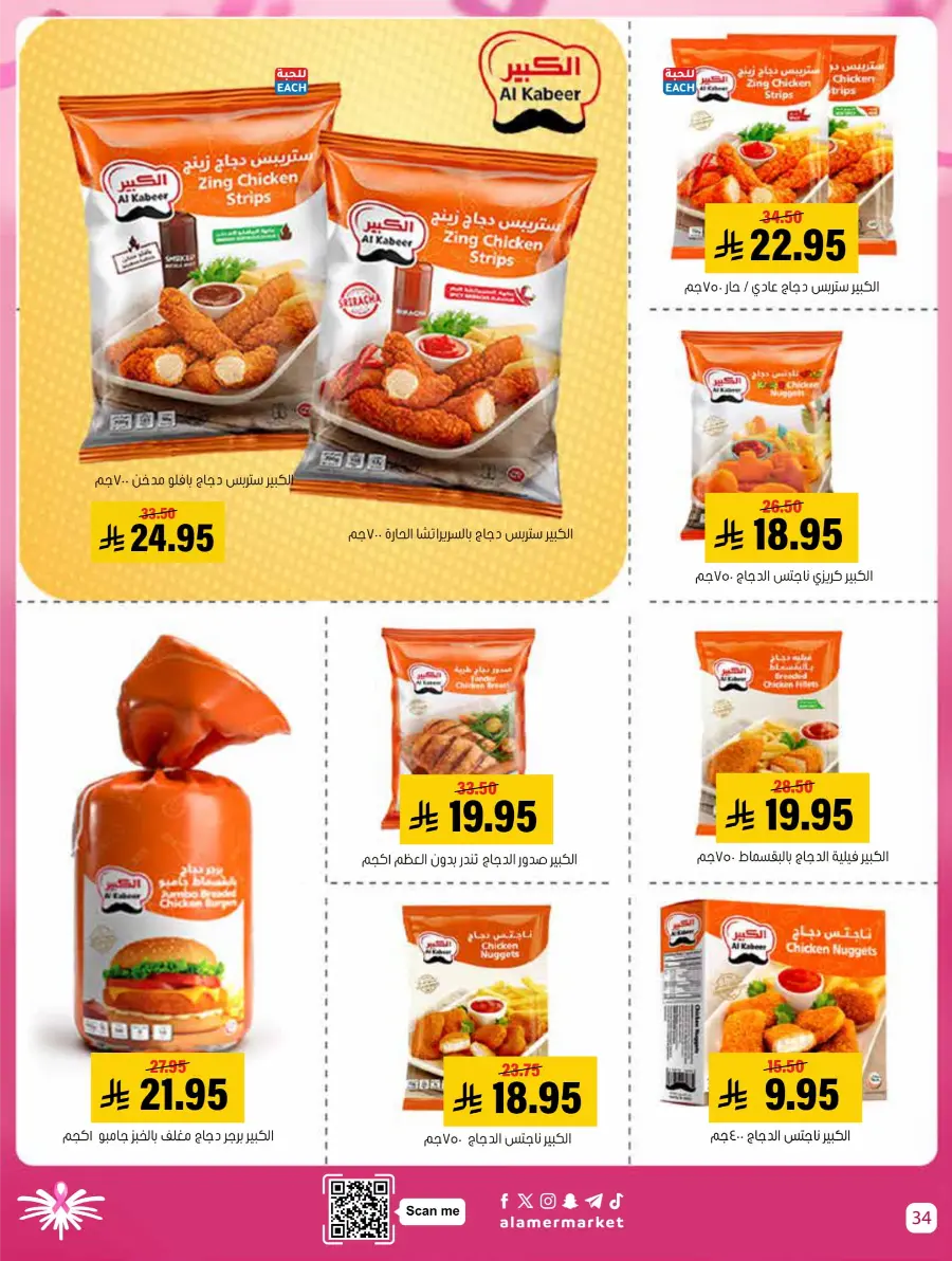 Weekly Offers In Al Amer Market Al Hasa