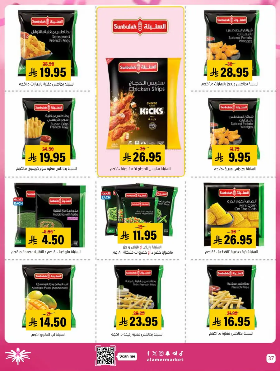 Weekly Offers In Al Amer Market Al Hasa