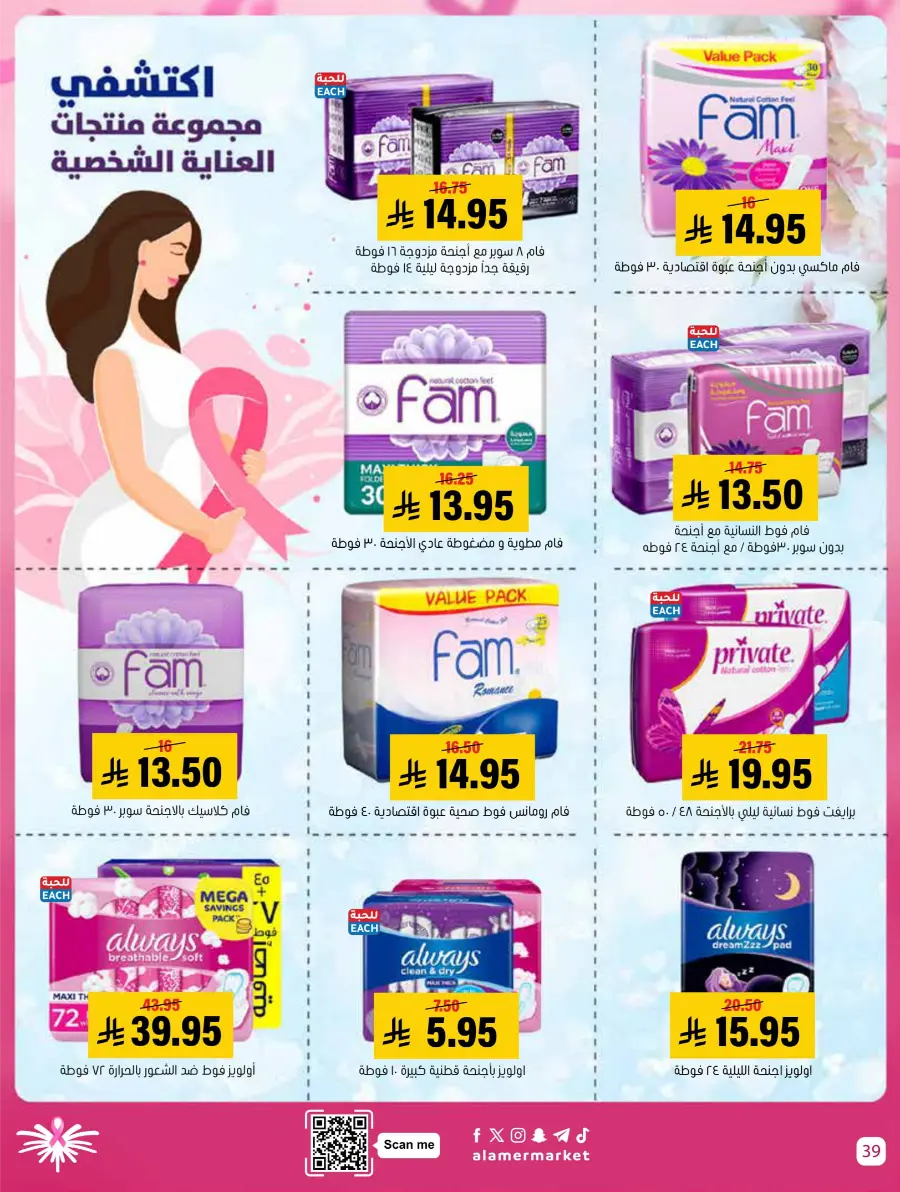 Weekly Offers In Al Amer Market Al Hasa