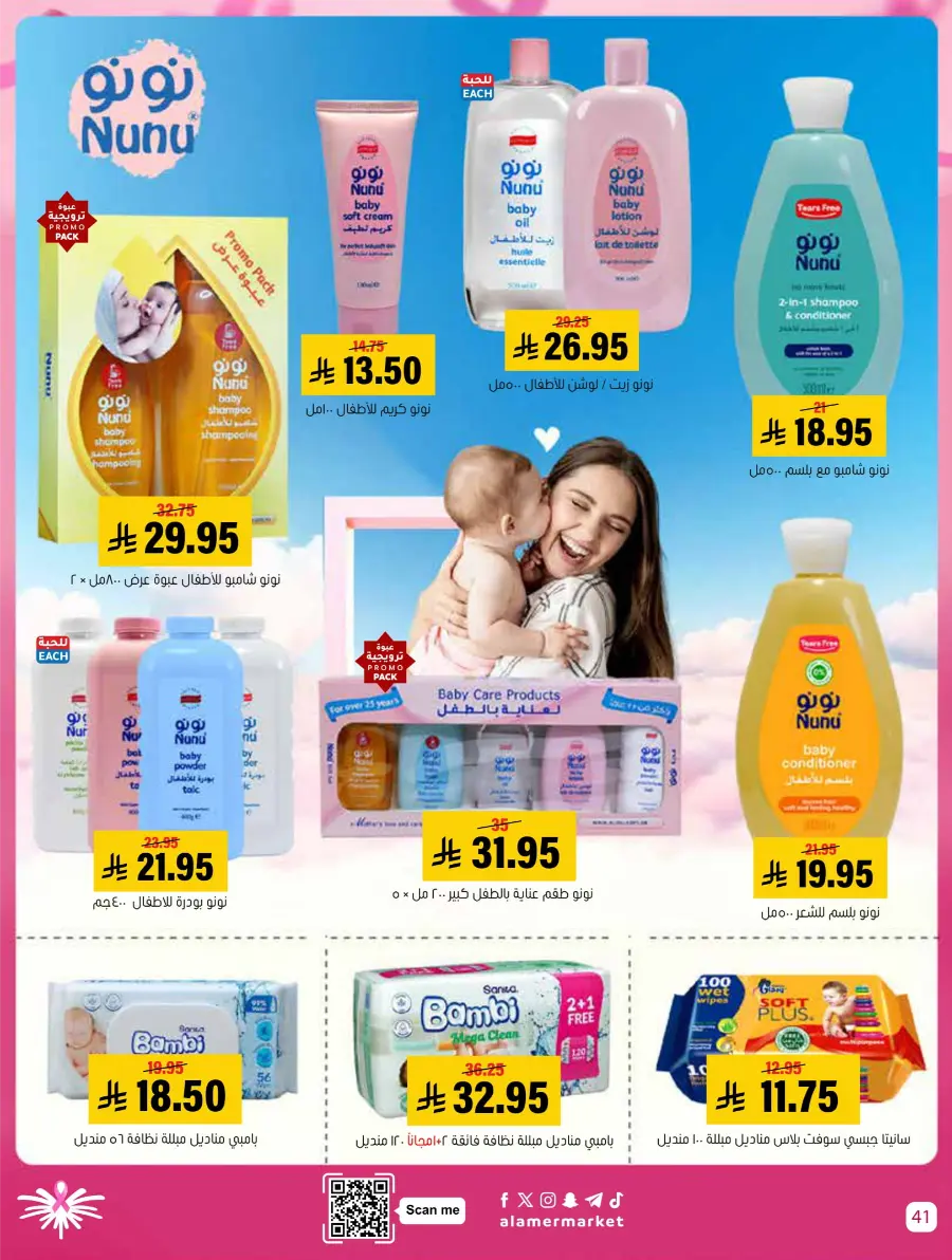 Weekly Offers In Al Amer Market Al Hasa