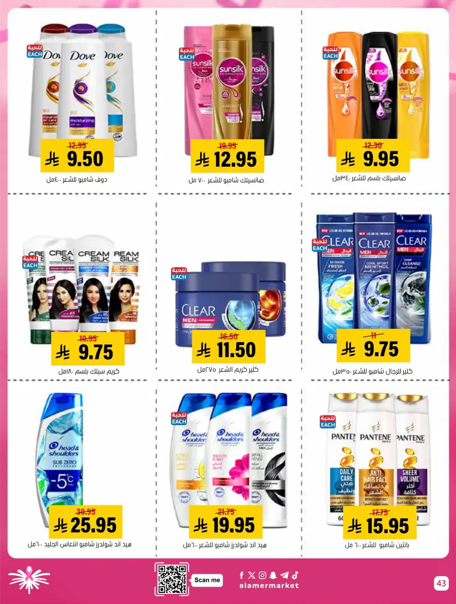 Weekly Offers In Al Amer Market Al Hasa
